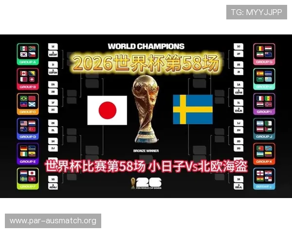 2026年世界杯日本对阵瑞典比赛直播观看指南详细解析与观看平台推荐